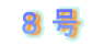 �W��
