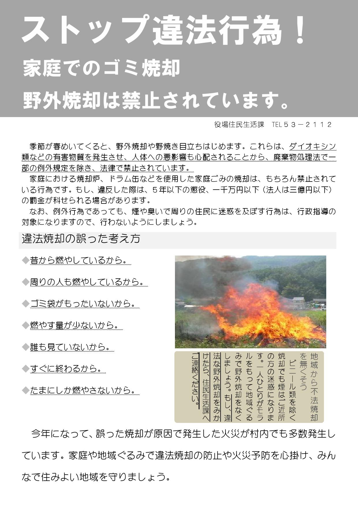 違法な野外焼却を見かけたら役場へ連絡してください