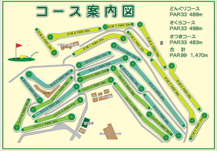 『パークゴルフ新コース690』の画像