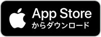 AppStoreダウンロードバッジ