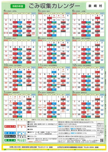 R5_ごみ収集カレンダー_01