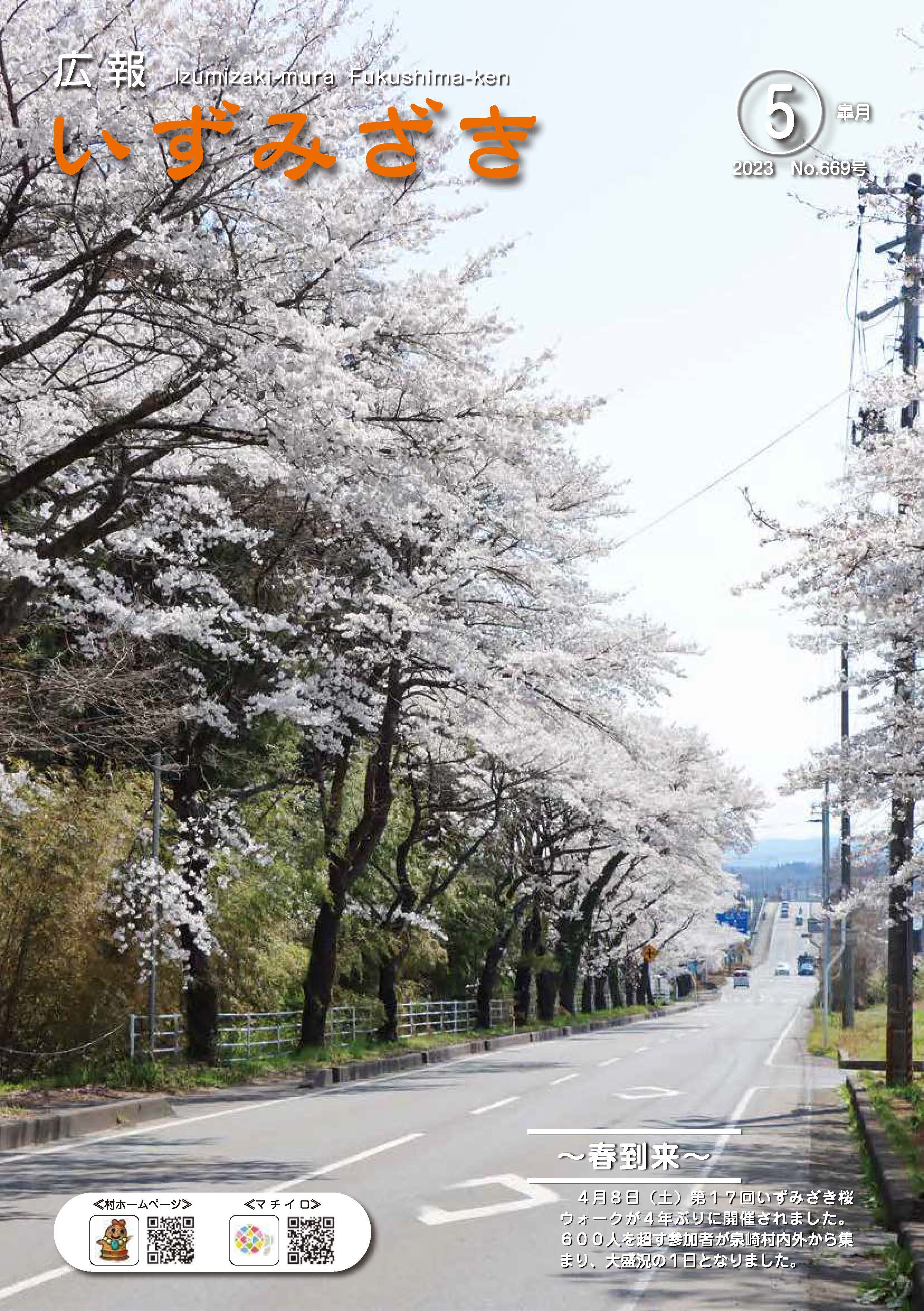 令和5年5月号表紙