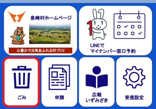 公式LINEごみ