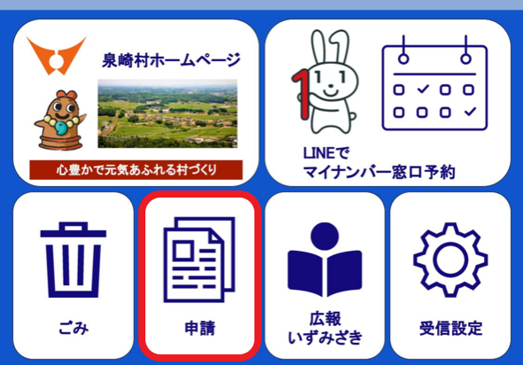公式LINE申請