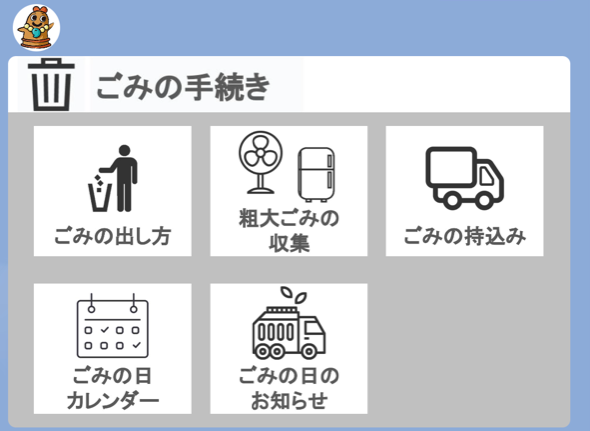 公式LINEごみ2