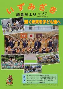 議会だよりNo.56表紙