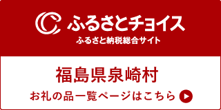 ふるさとチョイスバナー