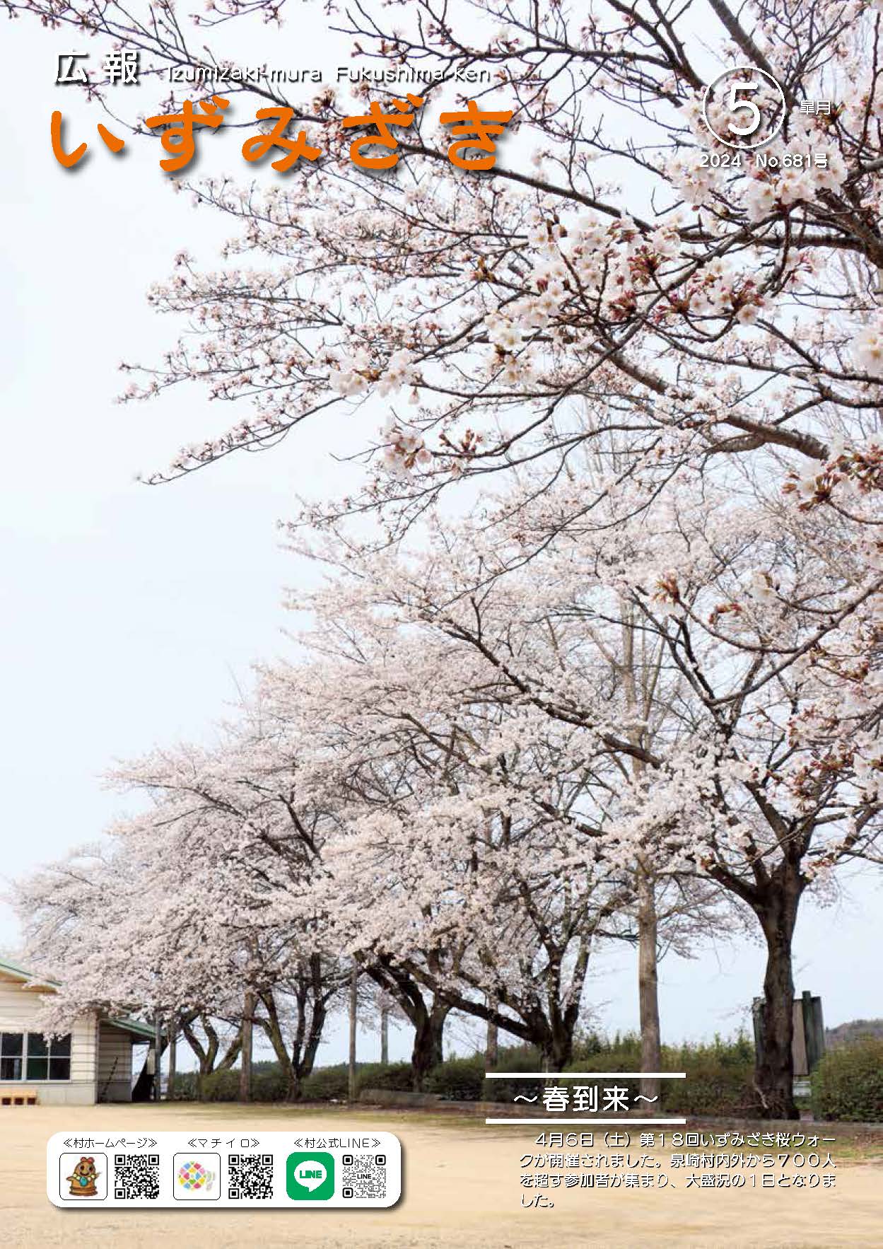 令和6年5月号表紙