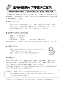 産後ケア事業1