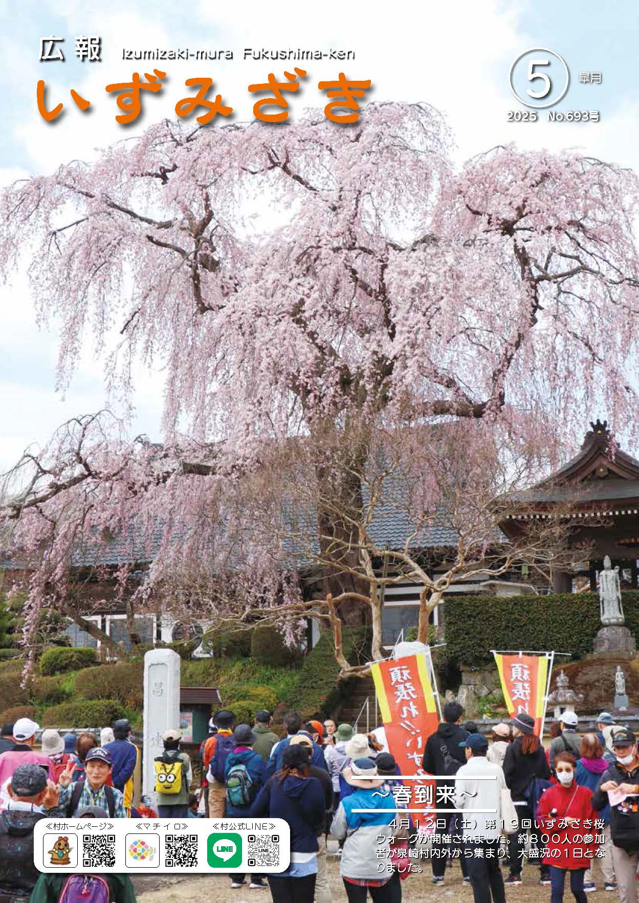 令和7年5月号表紙
