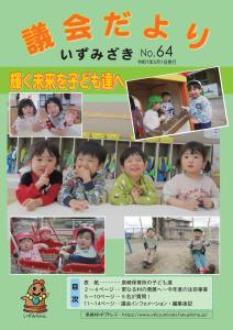 議会だよりNo.61表紙