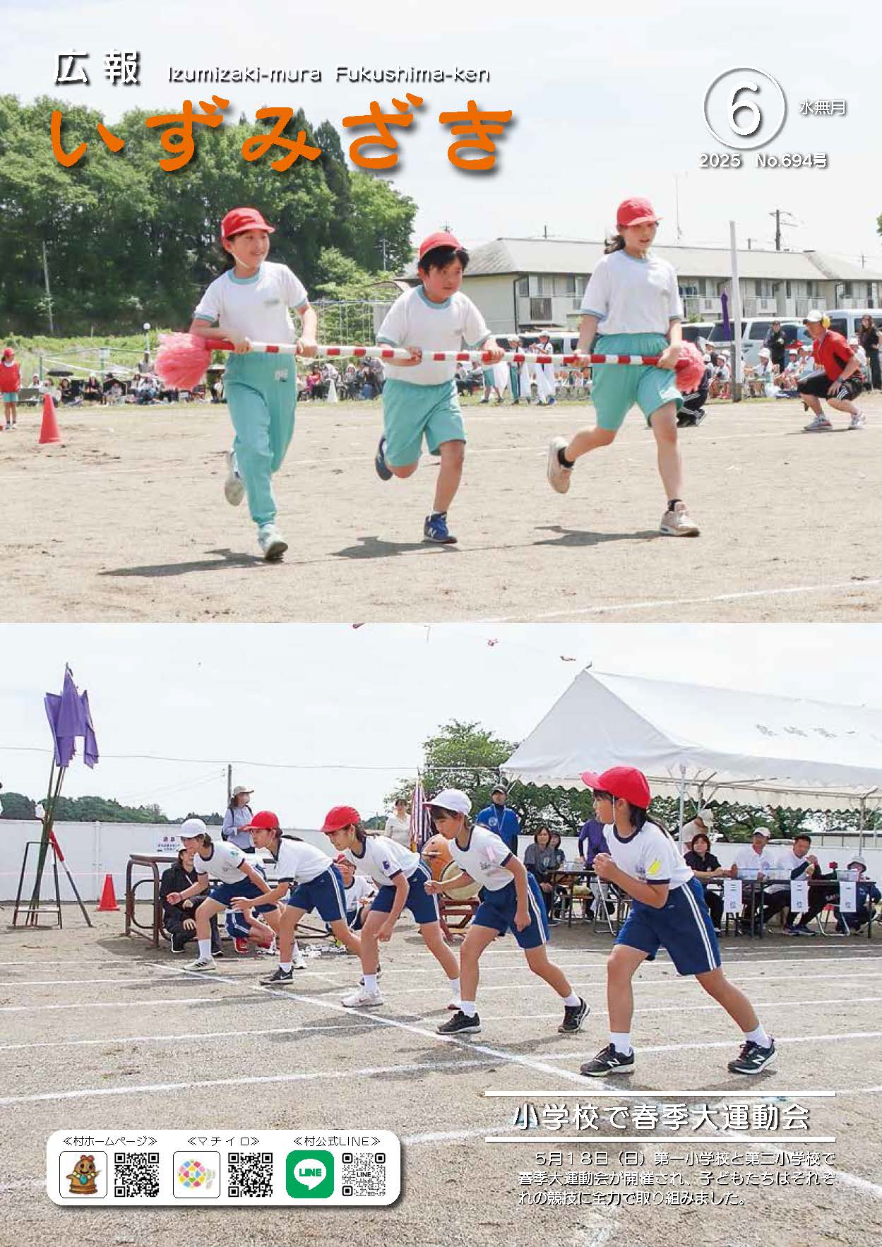 令和7年6月号表紙