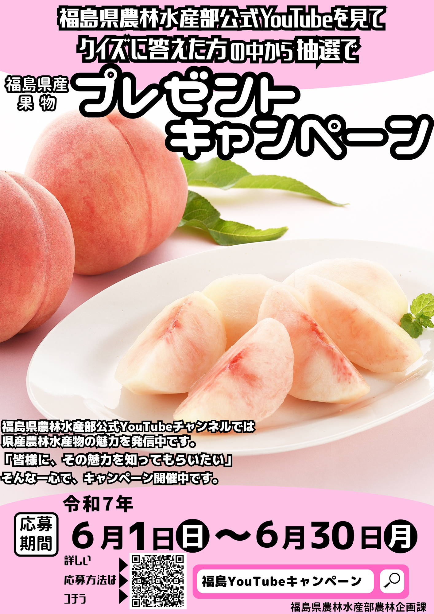 果物キャンペーン
