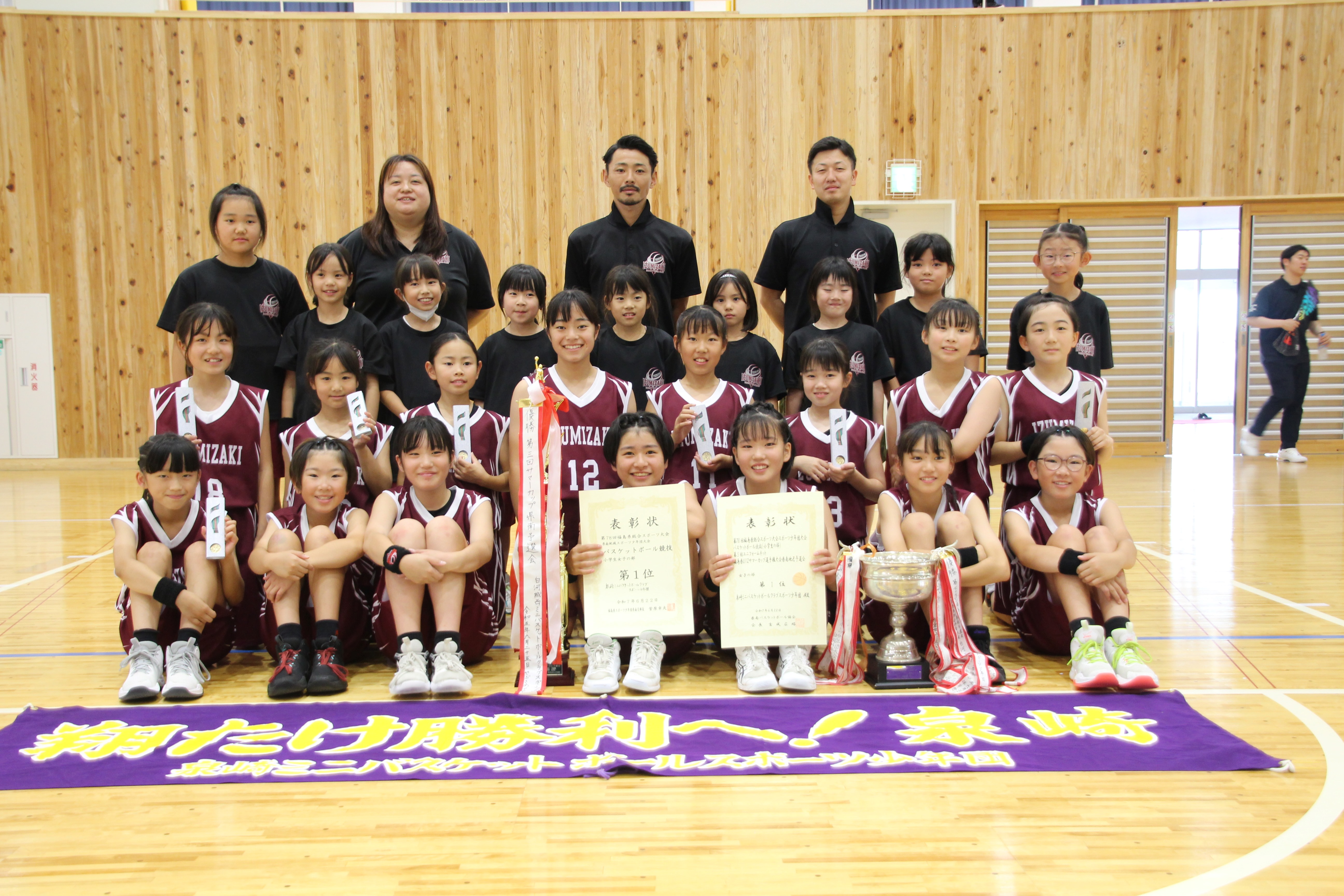 泉崎ミニバスケット女子　優勝　写真
