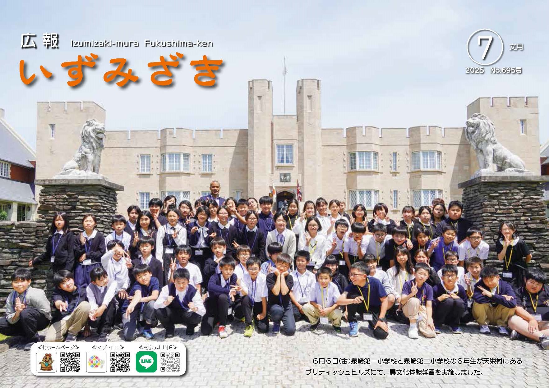 令和7年7月号表紙