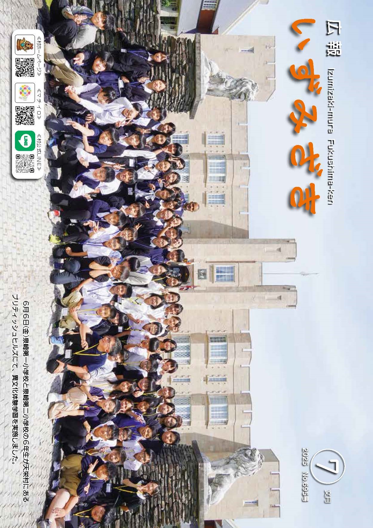令和7年7月号表紙（縦）