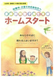 ホームスタート1