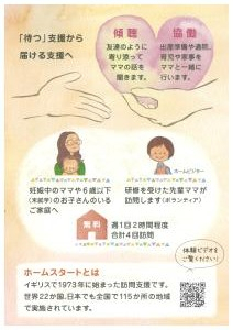 ホームスタート2