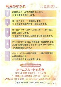 ホームスタート4