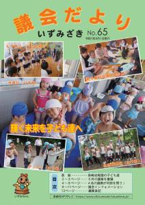 議会だよりNo.61表紙