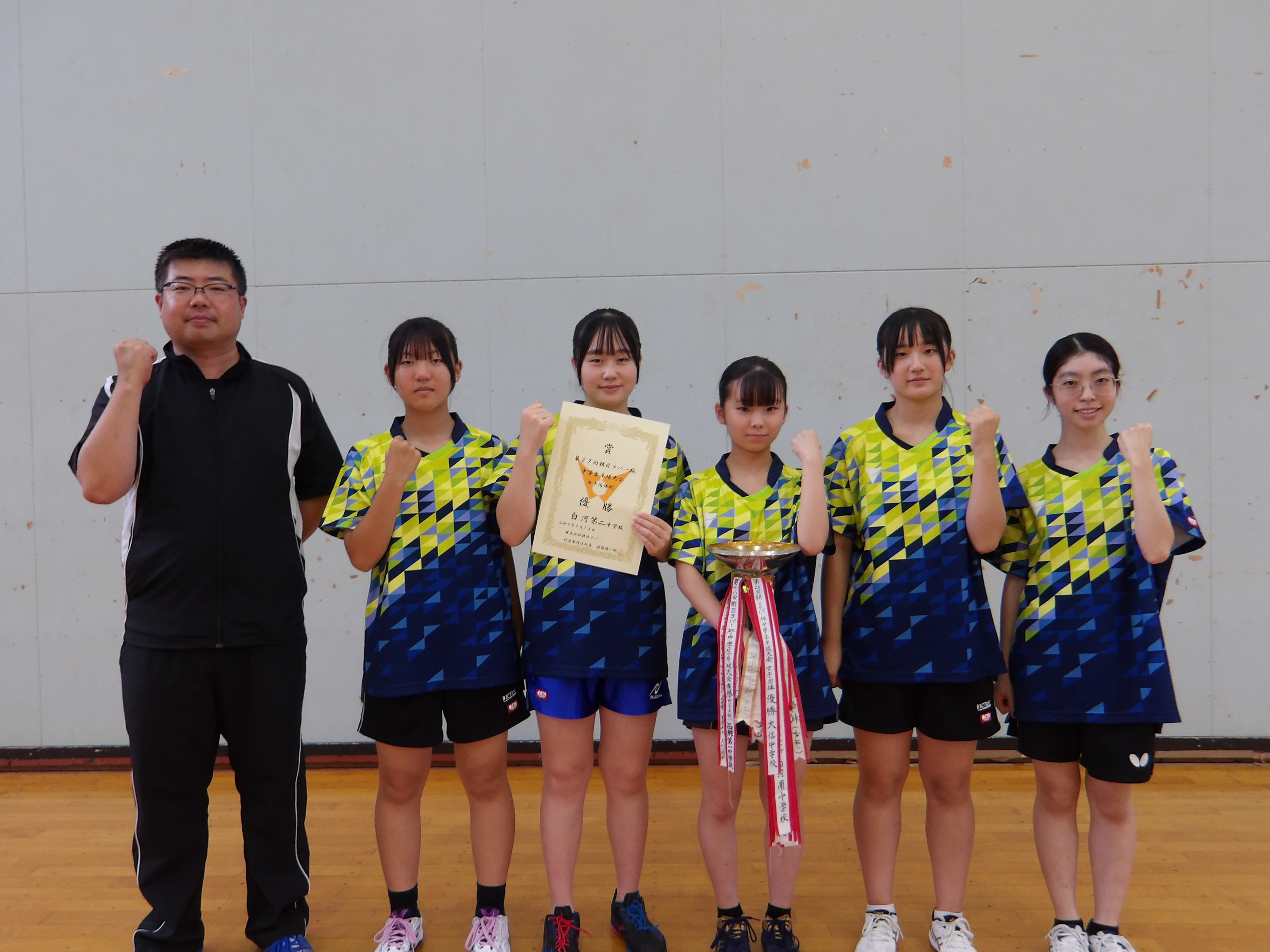 朝日ラバー杯中学生卓球大会　女子団体　優勝　白河第二中学校