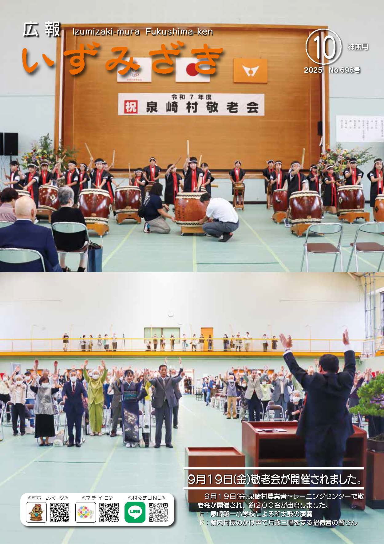 令和7年10月号表紙