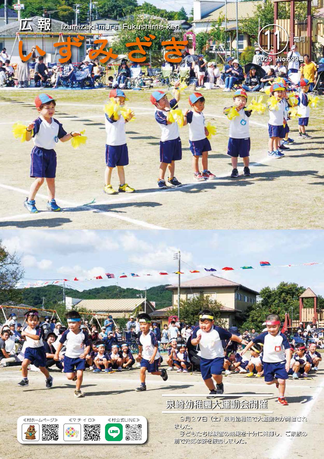 令和7年11月号表紙