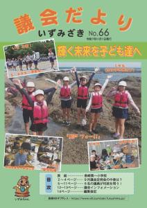 議会だよりNo.61表紙