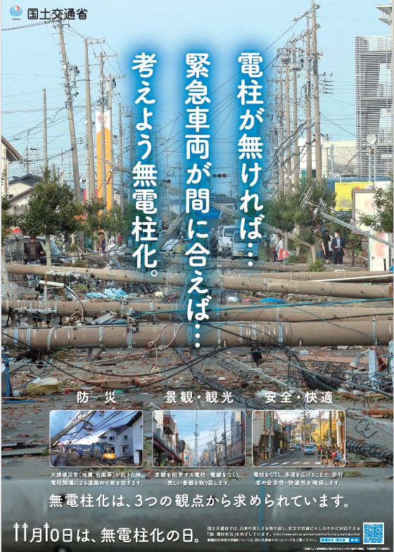 R7無電柱化の日
