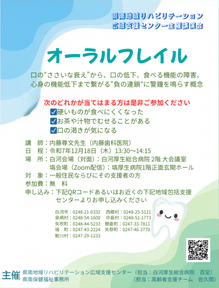 オーラルフレイル講演会