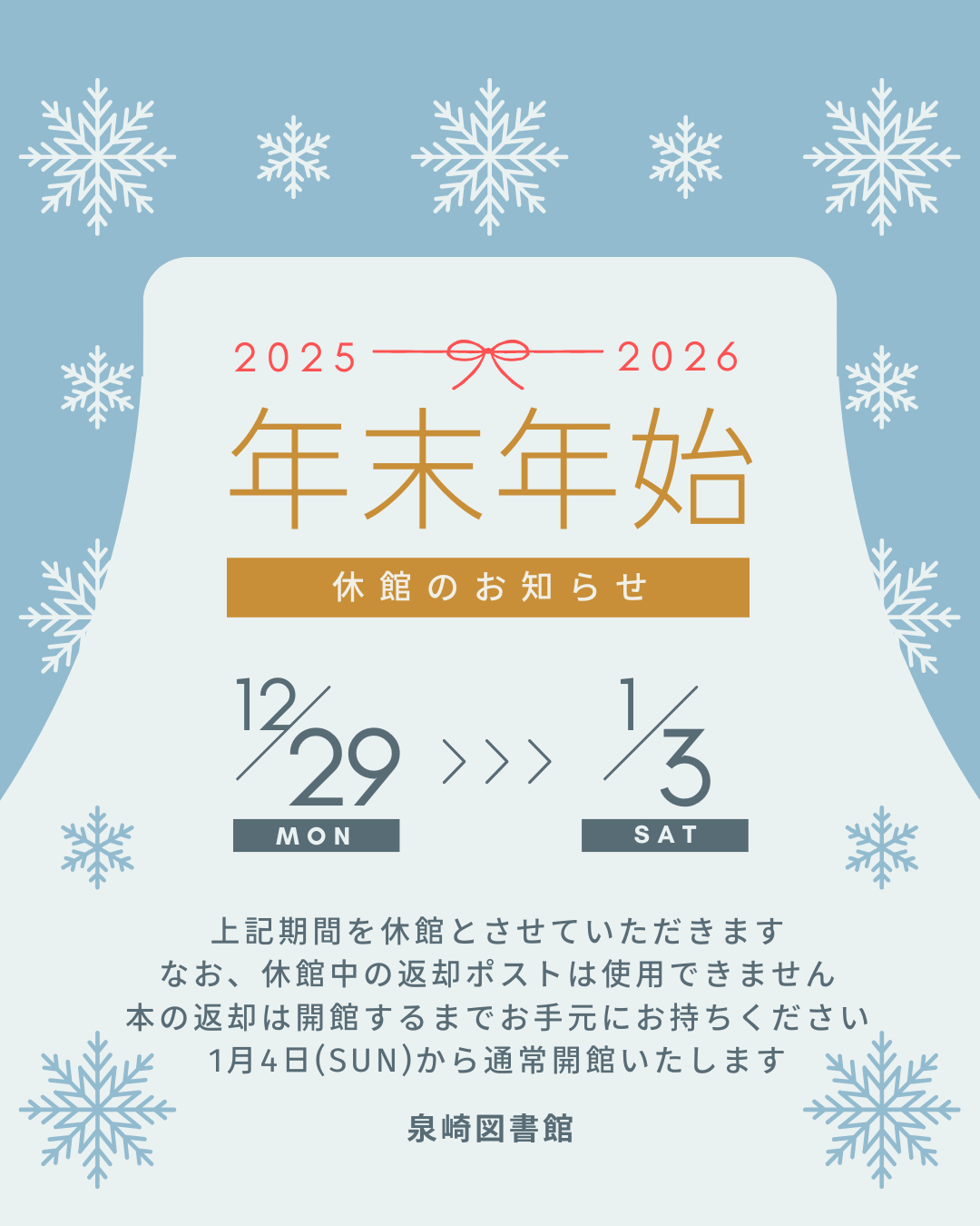 年始休館のお知らせ