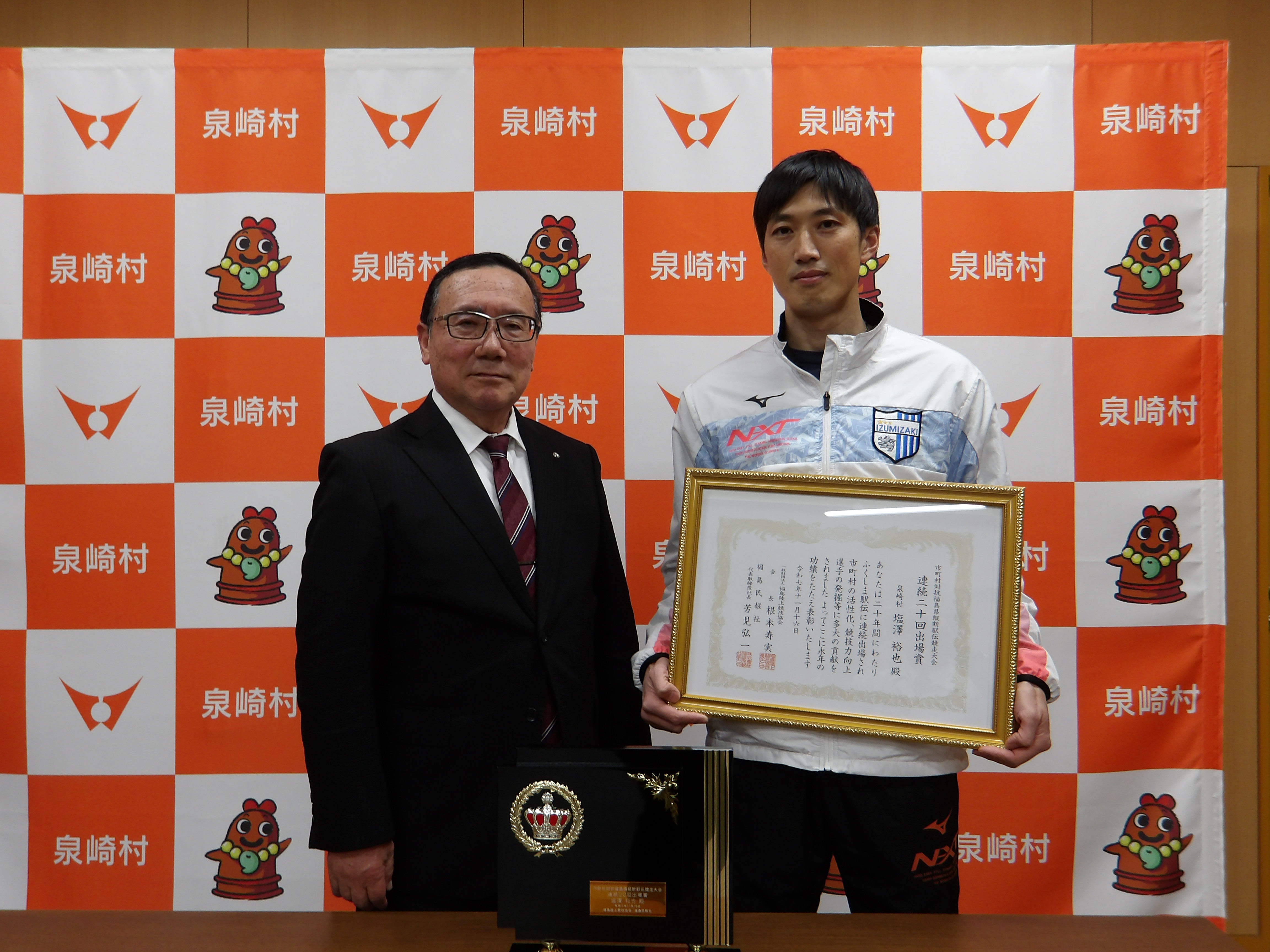 塩澤裕也選手20回連続表彰