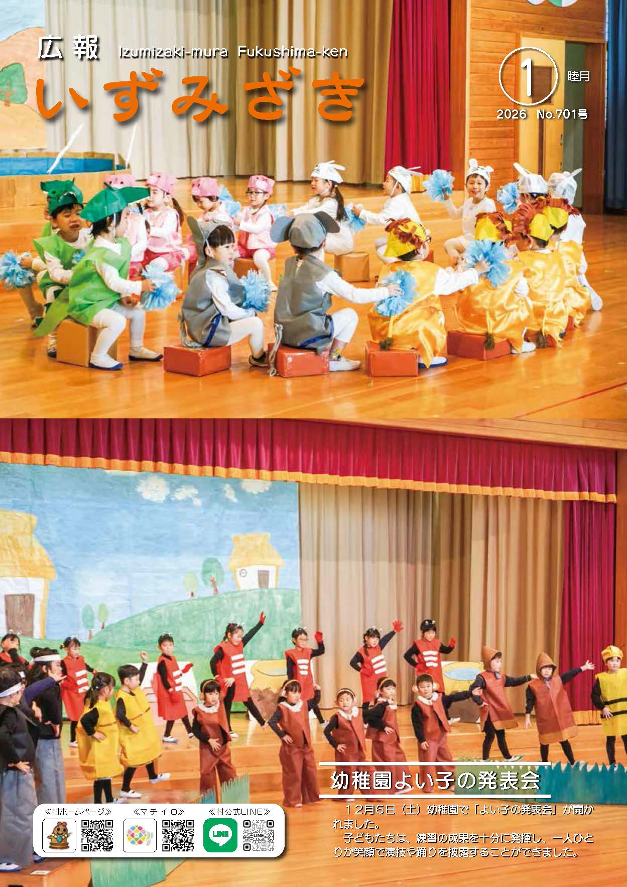 令和8年1月号表紙