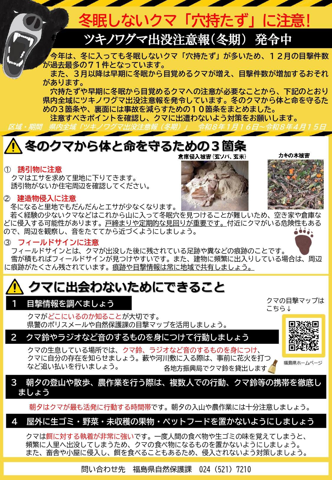 01_注意喚起チラシ_page-0001