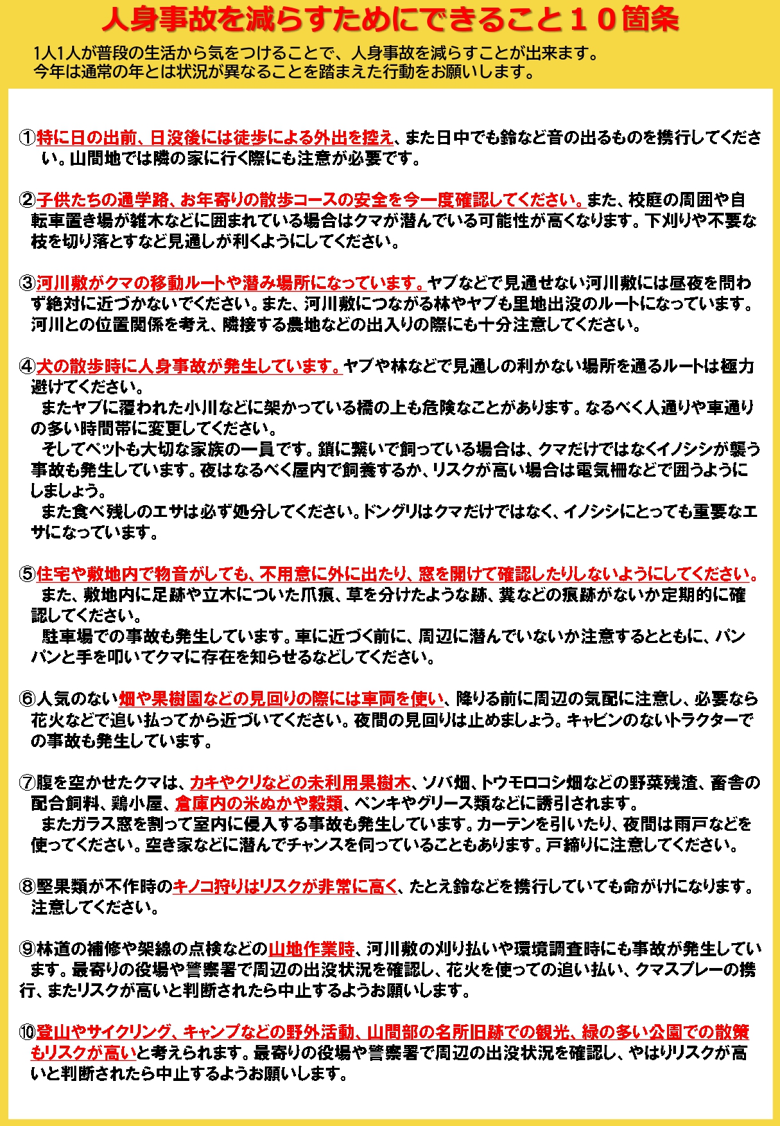 01_注意喚起チラシ_page-0002