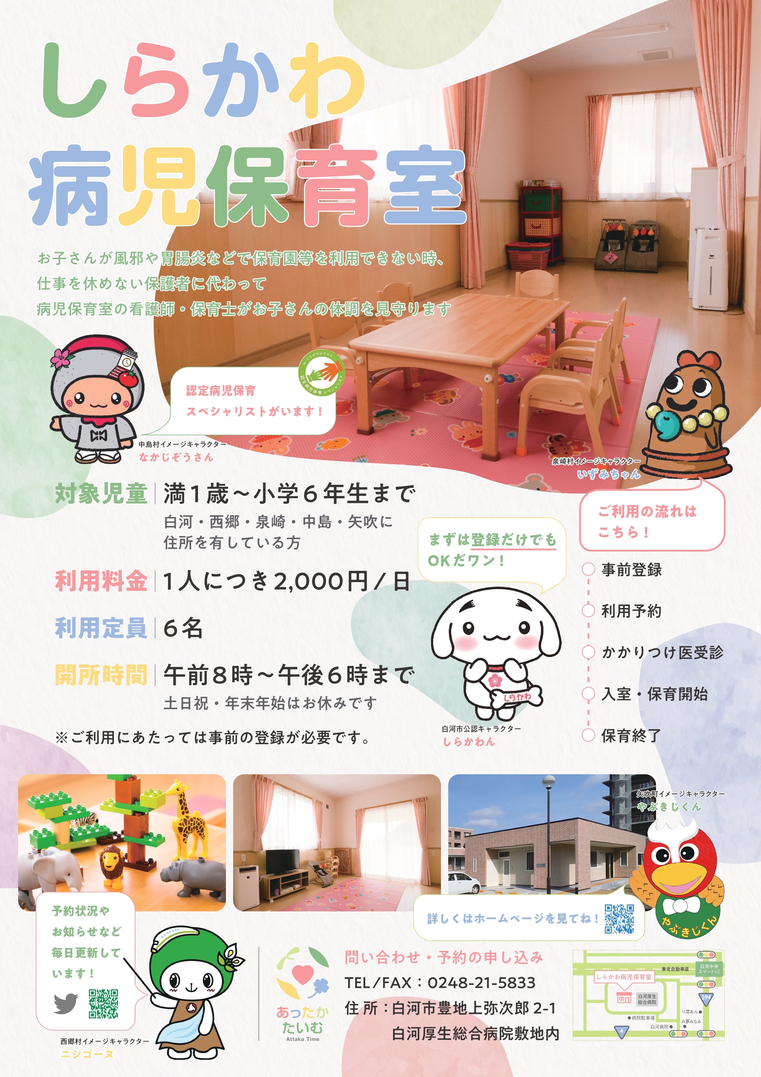 白河病児保育室チラシ【jpg】