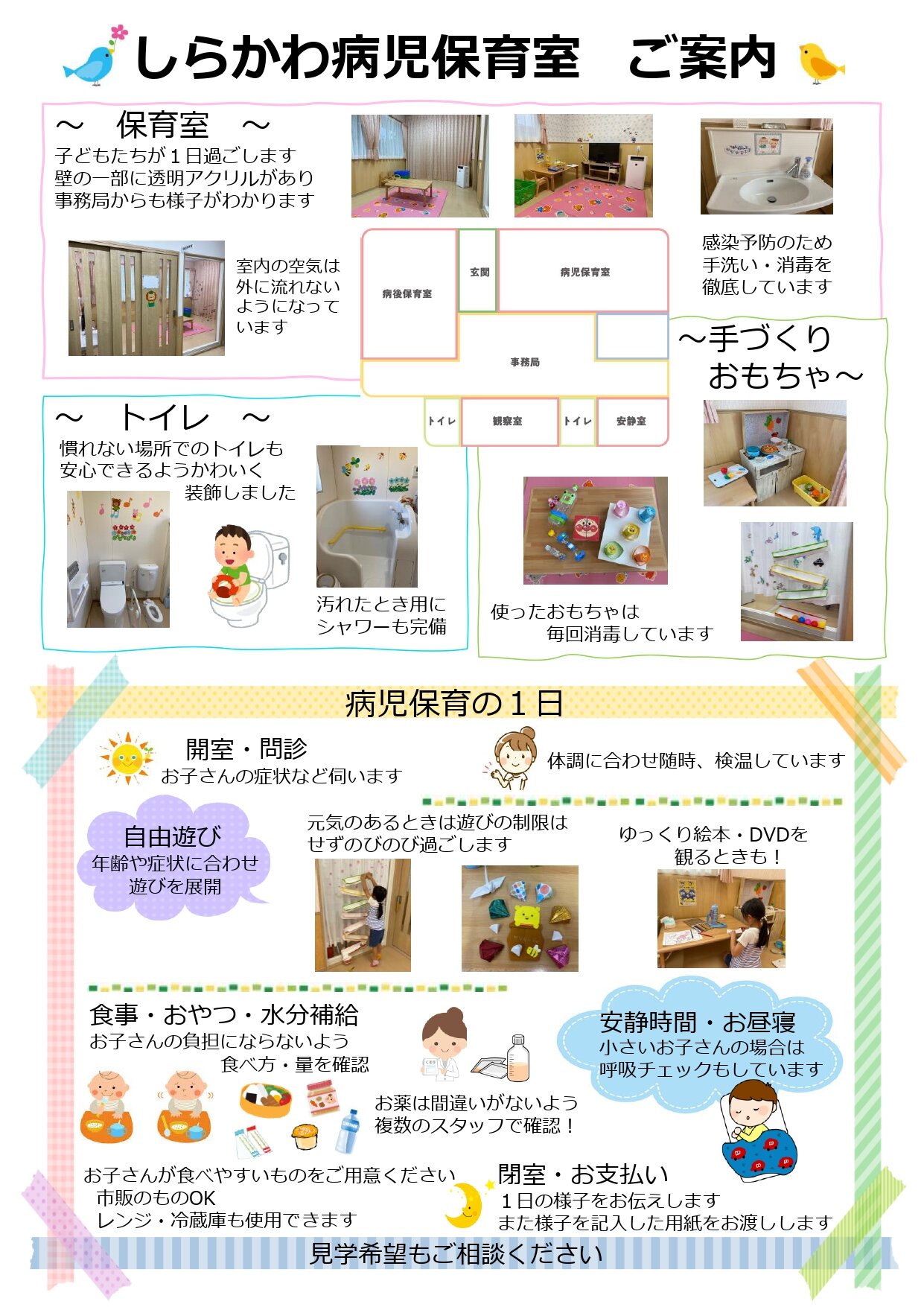 病児施設紹介_pages-to-jpg-0001