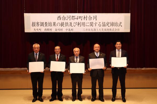 損害調査結果の提供及び利用に関する協定式