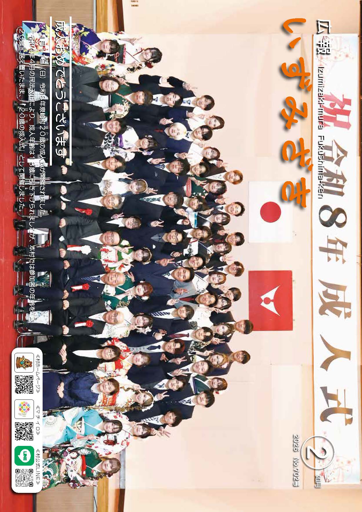 令和8年2月号表紙（縦）