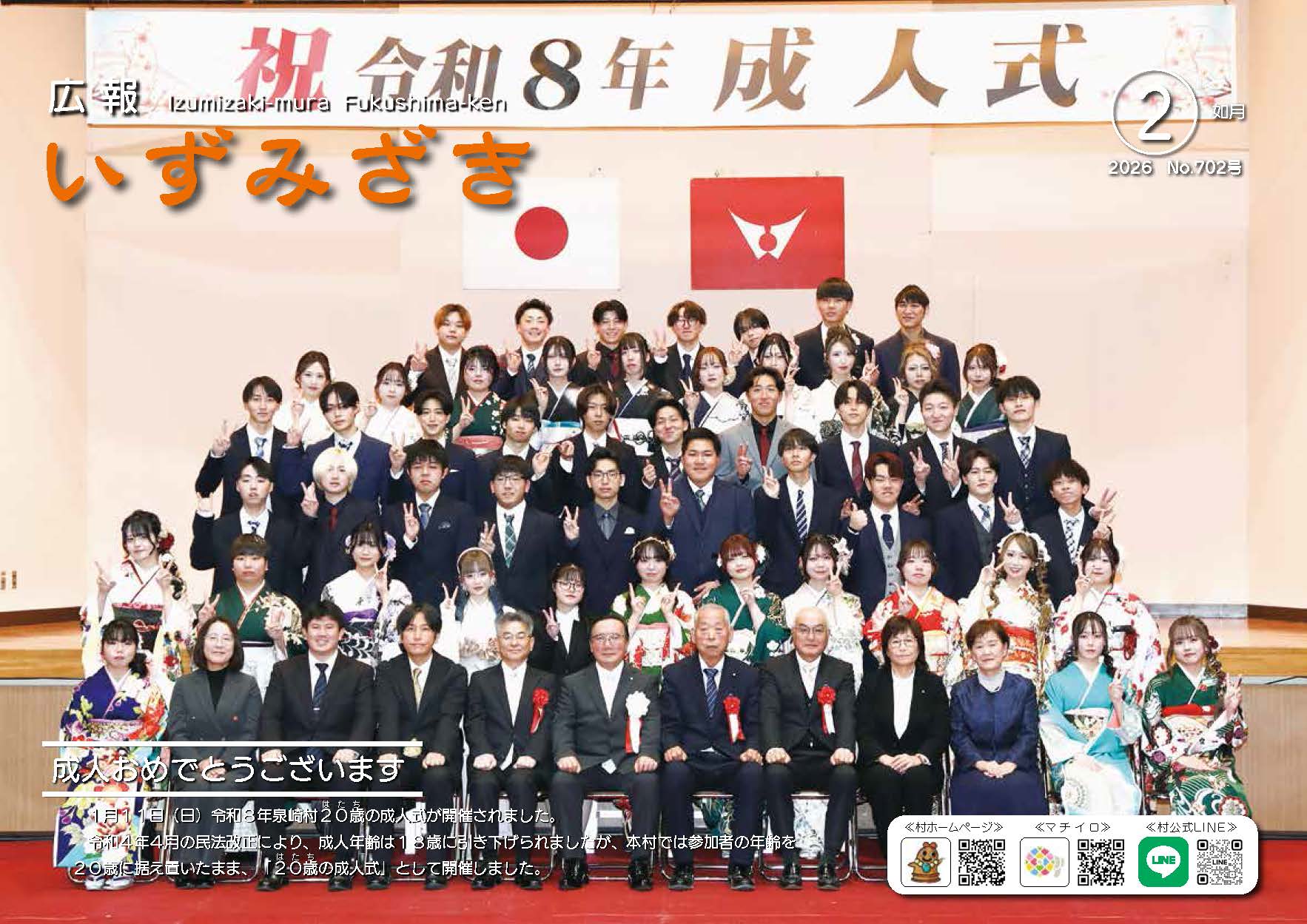 令和8年2月号表紙（横）