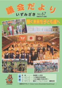 議会だよりNo.61表紙
