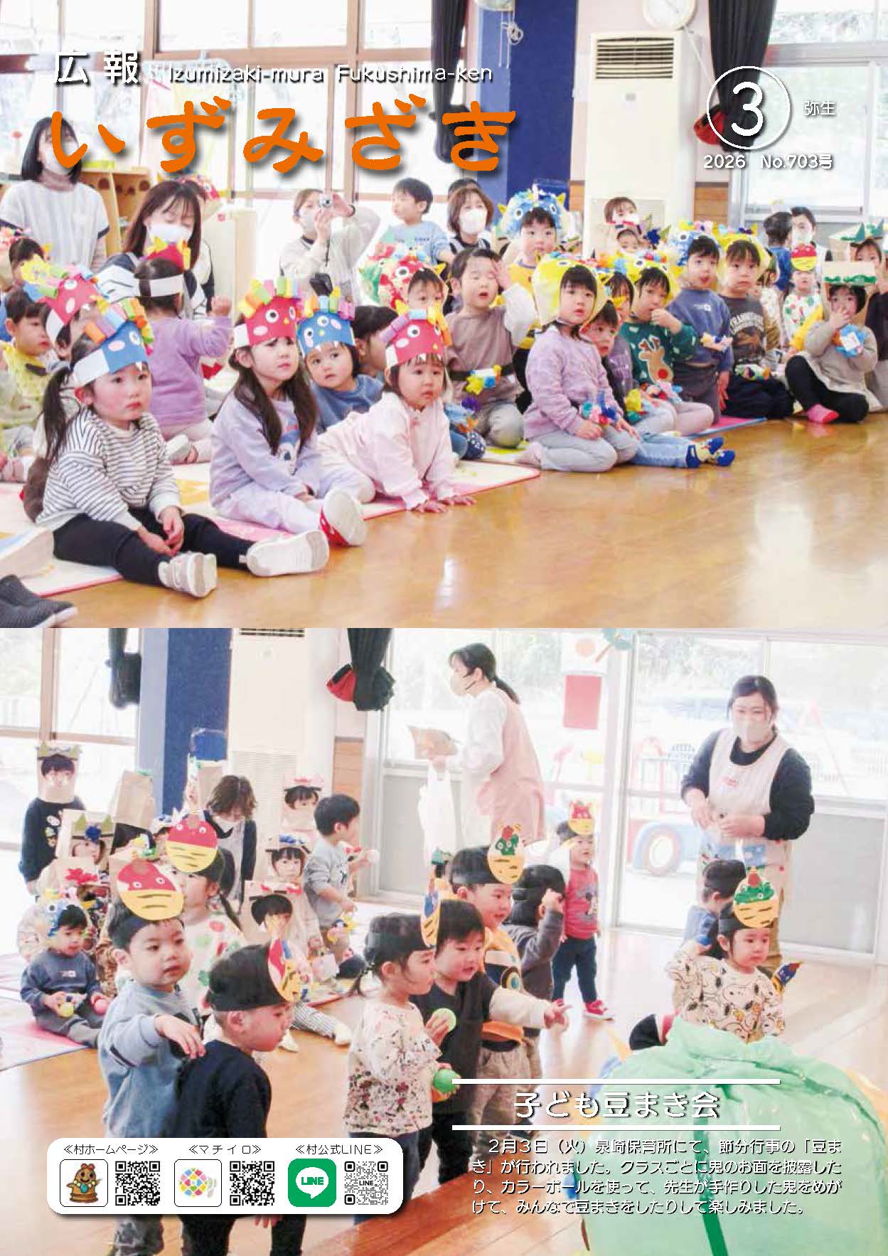 令和8年3月号表紙