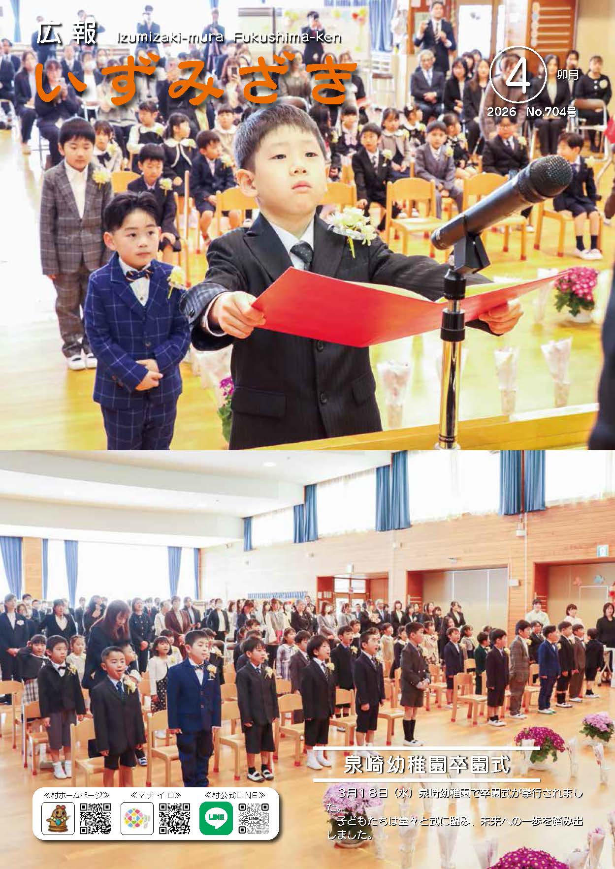 令和8年4月号表紙