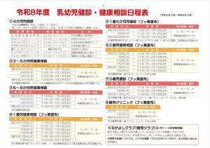 健診日程表
