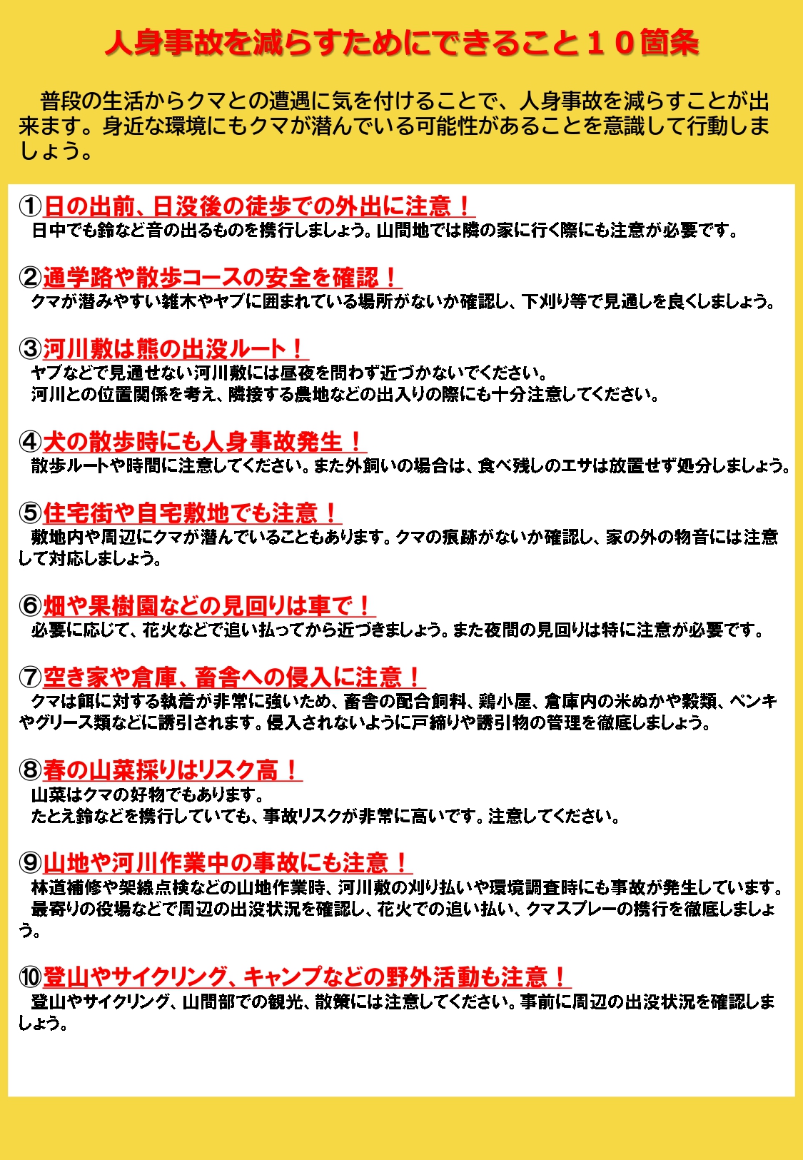 ツキノワグマ出没注意報（春期）裏面