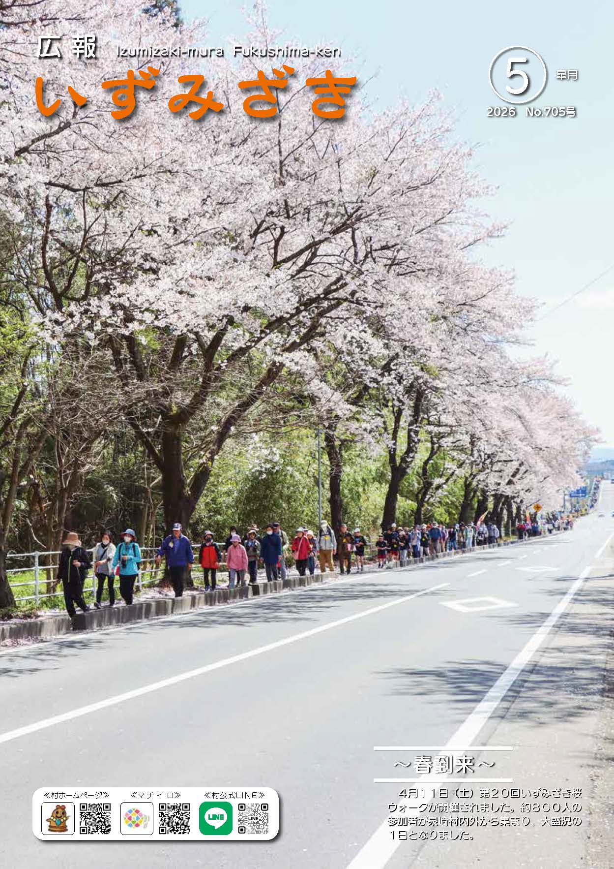 広報いずみざき5月号表紙