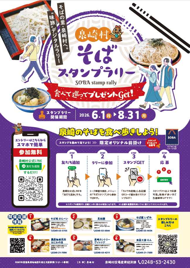 そばスタンプラリーチラシ