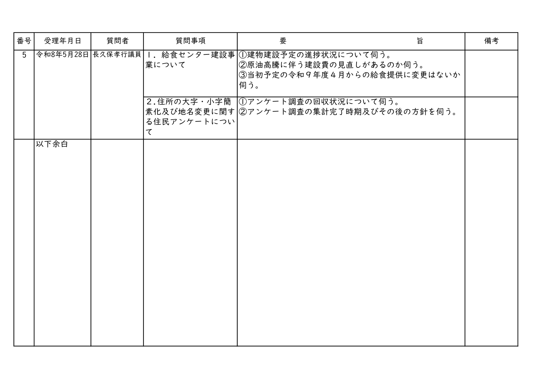 6月一般質問4