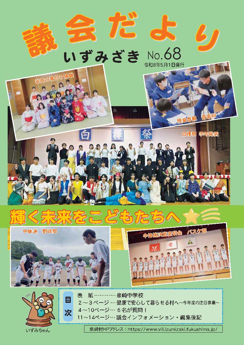 議会だより68