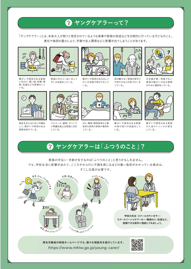 ヤングケアラーって?(厚労省)大